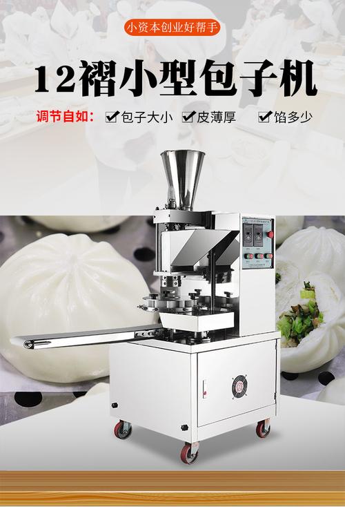 全自動包子機選購指南 旭眾多功能包子機助力食品加工升級